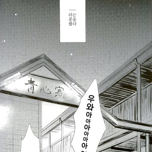 [memaisikinayu] Yume de Senpai to Ore ga – Daiya no A dj [Kr] – Gay Manga sex 5