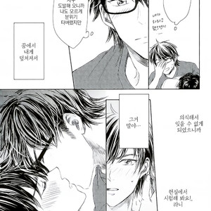 [memaisikinayu] Yume de Senpai to Ore ga – Daiya no A dj [Kr] – Gay Manga sex 24