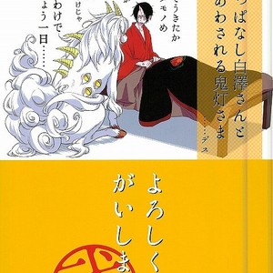 Gay Manga - [EA (Tomo)] Yoroshiku Onegai Shimasu – Hoozuki no Reitetsu dj [JP] – Gay Manga