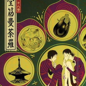 [Omarunyanko (Marukome Ta , Shibako)] Midousuji Mandala – Yowamushi Pedal dj [JP] – Gay Manga thumbnail 001