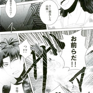 [Bokura no Planet. , Sakuryu (EnsoruX , Mizuto)] Itadakimasu! – Rakudai Ninja Rantaro dj [JP] – Gay Manga sex 23