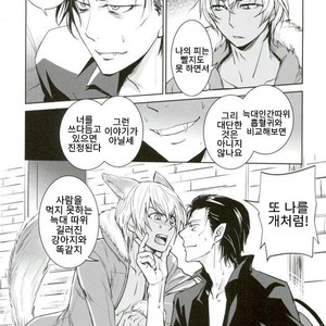 [Heineken] Ookamino chiwa amaki doku – Detective Conan dj [kr] – Gay Manga sex 4