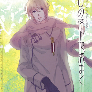 [Toka (Riko)] Hetalia dj – Hakujitsu no Rakka Chiten Made [Eng] – Gay Manga thumbnail 001