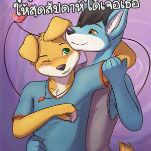 [Zeta-Haru] Weekend [Thai] – Gay Manga thumbnail 001