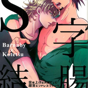 [KENKABACKBAND] Super Hero Sho – Tiger and Bunny dj [JP] – Gay Manga thumbnail 001