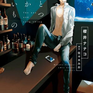 [SASAKI Mio, SAKURAI Nanako] Hitotsu Shikanai Mono [Eng] – Gay Manga thumbnail 001
