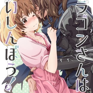 Gay Manga - [Ura Urethan (Kanpachi)] Dragon-san wa Kuishinbou! – Granblue Fantasy dj [JP] – Gay Manga