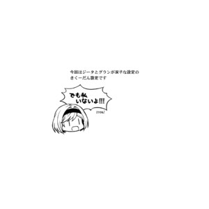 [Ura Urethan (Kanpachi)] Dragon-san wa Kuishinbou! – Granblue Fantasy dj [JP] – Gay Manga sex 3
