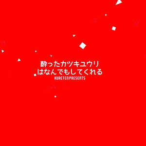 [Kureten] Yotta Katsuki Yuuri wa nandemo shitekureru ? (Drunk Yuuri Katsuki Will Do Anything) – Yuri!!! on Ice dj [Eng] – Gay Manga sex 18