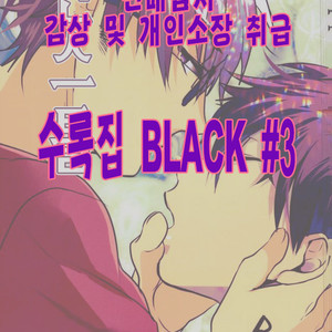 [Dig Dug (kurocastle)] BLACK – Insutoru – Daiya no Ace dj [KR] – Gay Manga sex 2