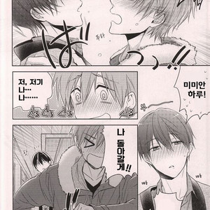 [GO MAD (Suzaka Shina)] Nanase Haruka Kaihatsuchuu – Free! dj [kr] – Gay Manga sex 9