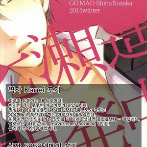 [GO MAD (Suzaka Shina)] Nanase Haruka Kaihatsuchuu – Free! dj [kr] – Gay Manga sex 19