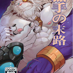[Raymond158] Hunter’s Dead End – League of Legends dj [cn] – Gay Manga thumbnail 001
