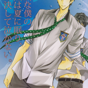 [Dan] Free! dj – Okubyouna boku no kingyo wa natsu ni nemuri, kimi wa kesshite nakanai [JP] – Gay Manga thumbnail 001