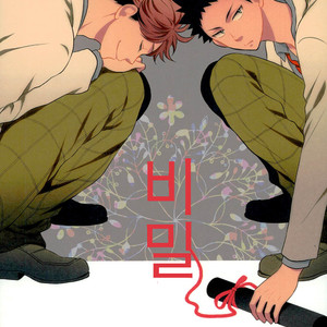 [JACKPOT (Tomi)] Himitsu – Haikyuu!! dj [kr] – Gay Manga thumbnail 001