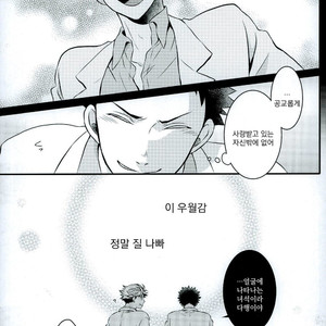 [JACKPOT (Tomi)] Himitsu – Haikyuu!! dj [kr] – Gay Manga sex 11
