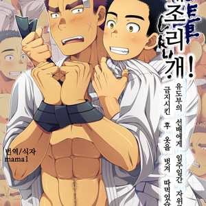 Gay Manga - [LUNATIQUE (Futase Hikaru)] Senpai Shibori! | Senpai Squeeze! [kr] – Gay Manga