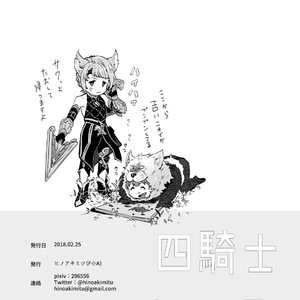 [F?A (Hinoakimitu)] Yonkishi Level 2 – Granblue Fantasy dj [JP] – Gay Manga sex 12
