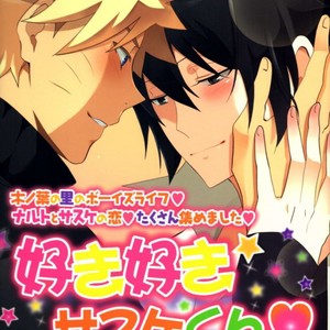 [Mutsuki (Mutsumix)] Naruto dj – I caught a cold [RU] – Gay Manga thumbnail 001