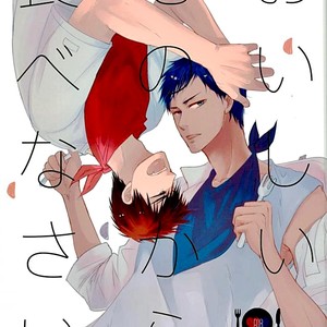 Gay Manga - [Coupe] Kuroko no Basuke dj – Oishi mono kara tabe nasai [JP] – Gay Manga