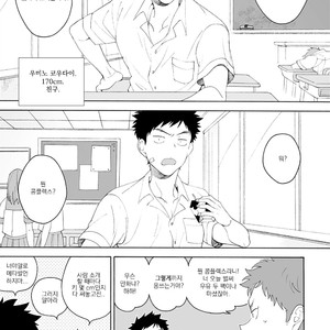 [Yusen Atsuko] Dekoboko Sugar Days (c.1+2) [Kr] – Gay Manga sex 13