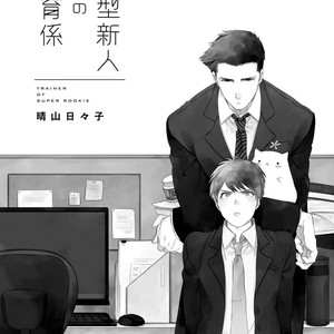 [HARUYAMA Hibiko] Oogata Shinjin no Kyouikukei (update c.2) [Kr] – Gay Manga sex 6