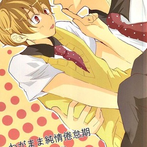 Gay Manga - [Seishun Syndrome (Torako)] Free! dj – Wagamama Junjou Kentaiki [JP] – Gay Manga