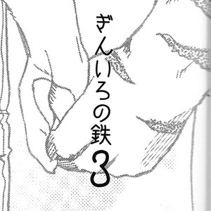 [Heisei Radjiwo Denki (Kibayashi Oji)] Gin Iro no Tetsou 3 [JP] – Gay Manga sex 2