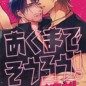 [Inukare (Inuyashiki)] AKUMA DE SOUROU! ITO OKASHI – Final Fantasy XV dj [JP] – Gay Manga thumbnail 001
