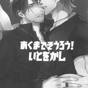 [Inukare (Inuyashiki)] AKUMA DE SOUROU! ITO OKASHI – Final Fantasy XV dj [JP] – Gay Manga sex 2