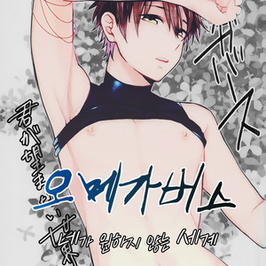 [Dig Dug (kurocastle)] Omegaverse Kimi ga Nozoma nai Sekai – Daiya no A dj [Kr] – Gay Manga sex 2