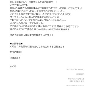 [Ash Wing (Makuro)] Shinobure do Iro ni Derikeri – Fate/ Grand Order dj [JP] – Gay Manga sex 25
