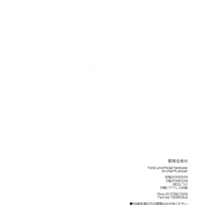 [Red (Koi)] Hoshi Furu Yoru no – Fate/ Hollow Ataraxia dj [JP] – Gay Manga sex 29