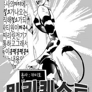 [FIZZCODE (Satonishi)] Milkey Quest [kr] – Gay Manga thumbnail 001