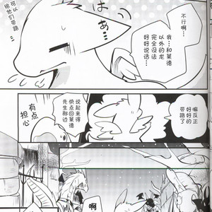[Kemono No Koshikake (Azuma Minatu)] Kimi no Iro ni Somatte Ku [cn] – Gay Manga sex 16