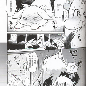 [Kemono No Koshikake (Azuma Minatu)] Kimi no Iro ni Somatte Ku [cn] – Gay Manga sex 20