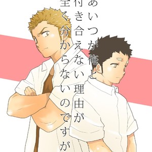 Gay Manga - [Sorairo Panda (Yamome)] Aitsu ga Ore to Tsukiaenai Riyuu ga Mattaku Wakaranai no desu ga [JP] – Gay Manga
