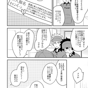 [Bakuchi Jinsei SP (Satsuki Fumi)] Goshimei desu! – Boku no Hero Academia dj [JP] – Gay Manga sex 11