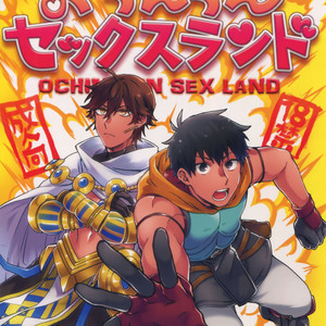 Gay Manga - [Yohanemu (Fukuzawa Yukine)] Ashu Tokui-ten Ochinchin Sex Land – Fate/ Grand Order dj [JP] – Gay Manga