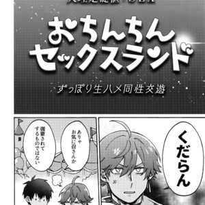 [Yohanemu (Fukuzawa Yukine)] Ashu Tokui-ten Ochinchin Sex Land – Fate/ Grand Order dj [JP] – Gay Manga sex 13