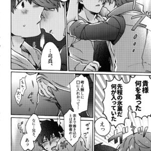 [Yohanemu (Fukuzawa Yukine)] Ashu Tokui-ten Ochinchin Sex Land – Fate/ Grand Order dj [JP] – Gay Manga sex 23