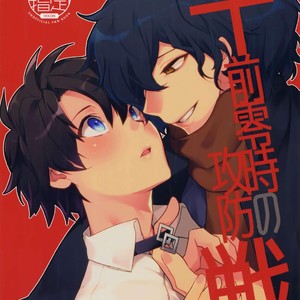 [Ash Wing (Makuro)] Gozenreiji no Koubou-sen – Fate/ Grand Order dj [JP] – Gay Manga thumbnail 001
