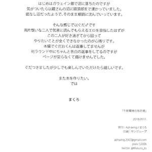 [Ash Wing (Makuro)] Gozenreiji no Koubou-sen – Fate/ Grand Order dj [JP] – Gay Manga sex 25