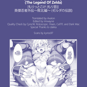 [Morittokoke (Morikoke)] Eiketsu Ninja Gaiden ~Haiboku Hen~ The Legend of Zelda dj [Eng] {Ver.2} – Gay Manga sex 25
