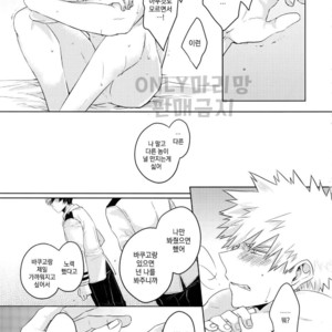 [GERANIUM (Kei)] SHAME ON YOU! – Boku no Hero Academia dj [kr] – Gay Manga sex 22