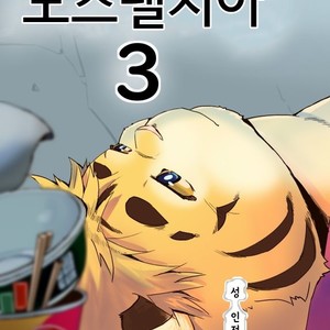 [707room (Maru)] Nostalgia 3 [kr] – Gay Manga thumbnail 001