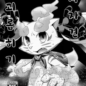[Yoke (Emya)] Doro to Kemuri – Fate/ Grand Order dj [JP] – Gay Manga thumbnail 001