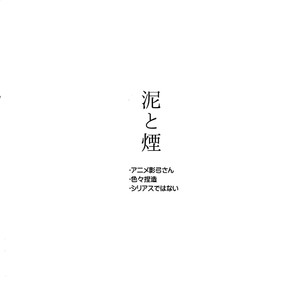 [Yoke (Emya)] Doro to Kemuri – Fate/ Grand Order dj [JP] – Gay Manga sex 3