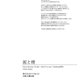 [Yoke (Emya)] Doro to Kemuri – Fate/ Grand Order dj [JP] – Gay Manga sex 25
