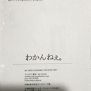 [Kushiyubi] wakan ne – Boku no Hero Academia dj [JP] – Gay Manga sex 41